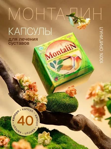 Монталин капсулы для суставов Montalin