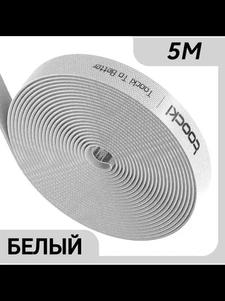 Лента-липучка для проводов, 5 метров, цвет белый