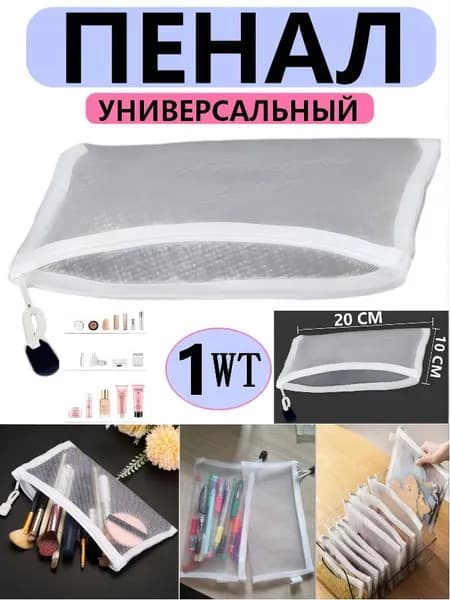 Прозрачный пенал для школьников