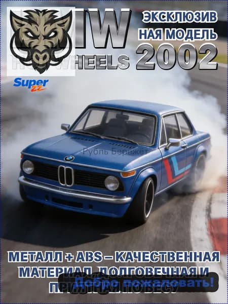 Эксклюзивная модель BMW 2002 от Hot Wheels 2025