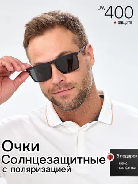Солнцезащитные очки с поляризацией