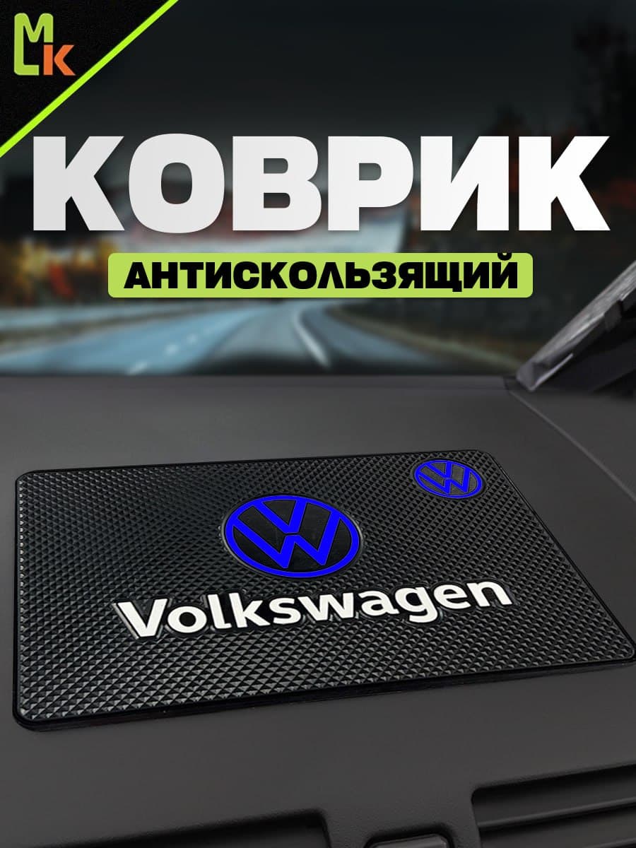 Коврик на панель автомобиля для Volkswagen