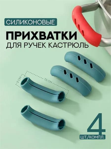 Держатель кухонный на ручки кастрюль сковородок силиконовый