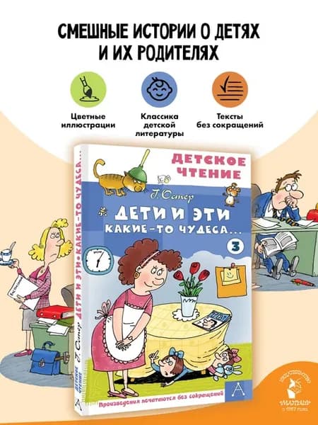 Дети и Эти - 3. Какие-то чудеса