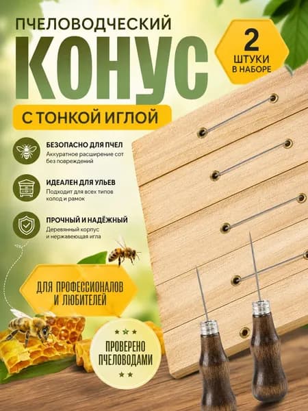 Шило пчеловода