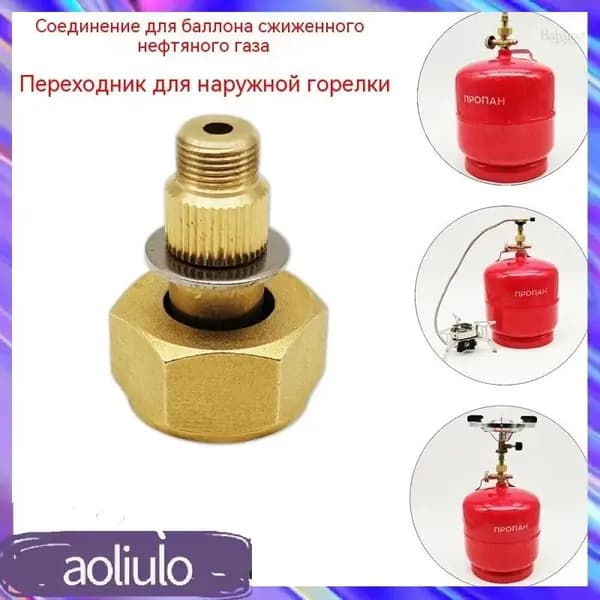 Премиумпереходник для соединения походной плиты с газовым баллоном aoliulo