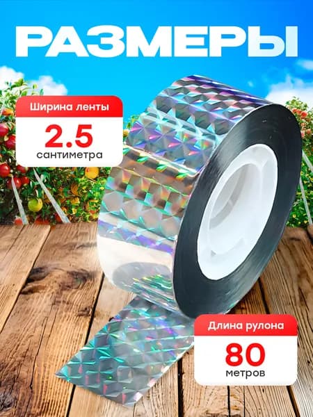 Отпугиватель динамический