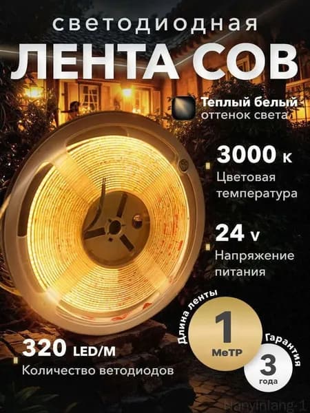 Светодиодная лента 10 Вт, IP20, Теплый белый, 1 шт