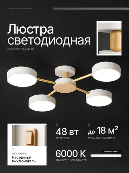Люстра потолочная светодиодная