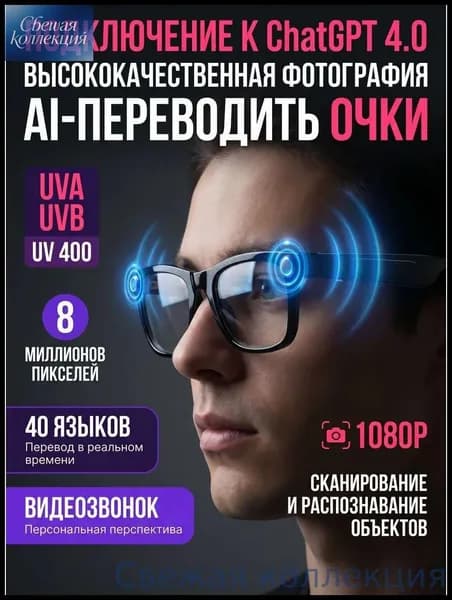 Умные очки с камерой 8мп-1080р со сменными линзами