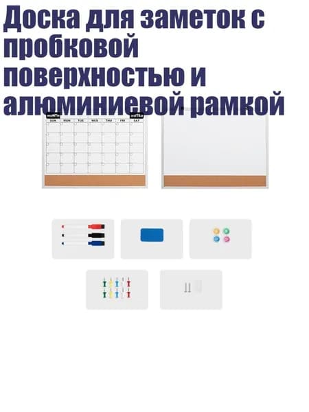 Доска для заметок с пробковой поверхностью и алюминиевой рамкой, Серебро