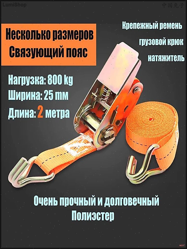 Ремень стяжной, 2 м, нагрузка до 0.8 т, 2 шт.
