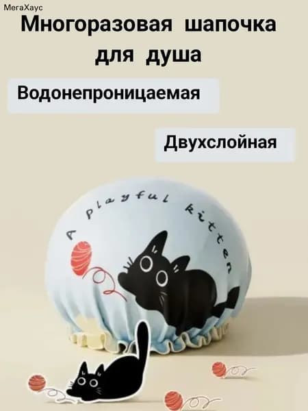 Шапочка для душа многоразовая ,двухслойная, женская, водонепроницаемая для душа, бани, сауны. Кошка.