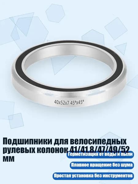 Подшипники для велосипедных рулевых колонок 41/41.8/47/49/52 мм, - 52mm