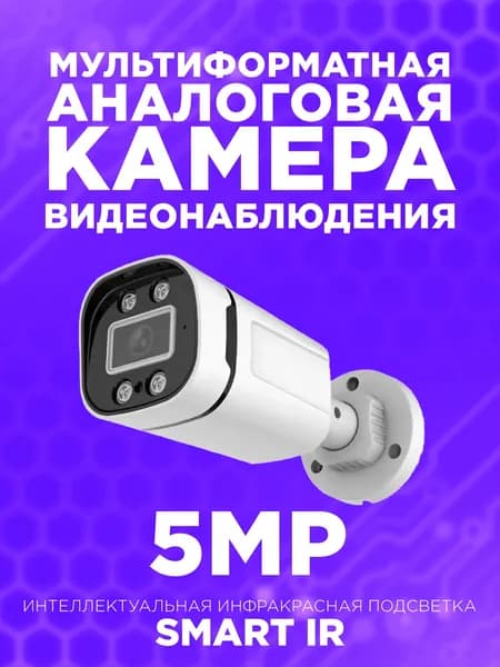 5MP TVI коаксиальный объектив камеры аудионаблюдения HX-T01A5M-CA