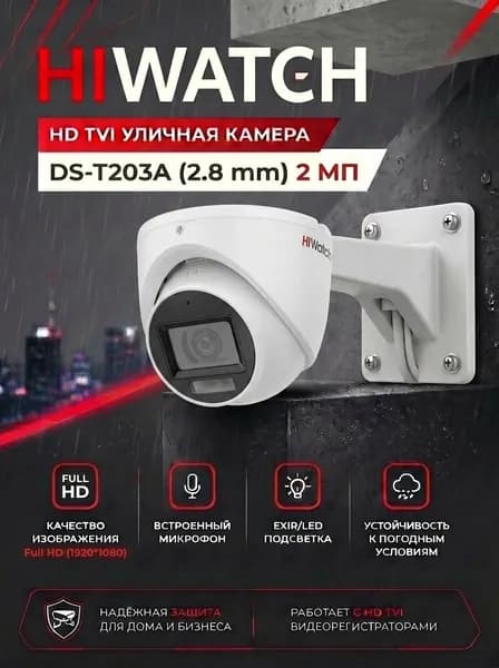 Hiwatch DS-T203A(B) (2.8mm) 2Мп уличная HD-TVI камера с микрофоном