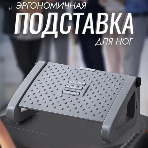 Подставка под ноги Офисная, 31х44х19 см