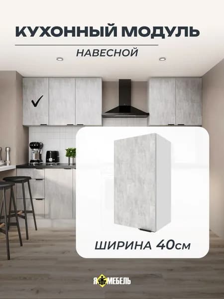 Шкаф кухонный навесной 40*72 см.