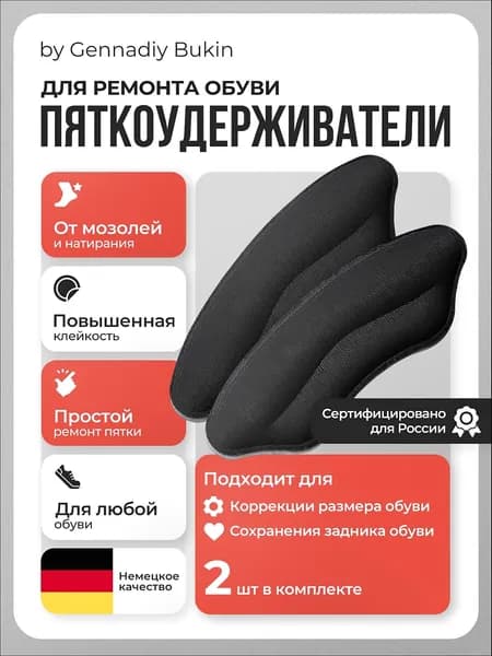 Геннадий Букин Вкладыш для обуви 2 шт
