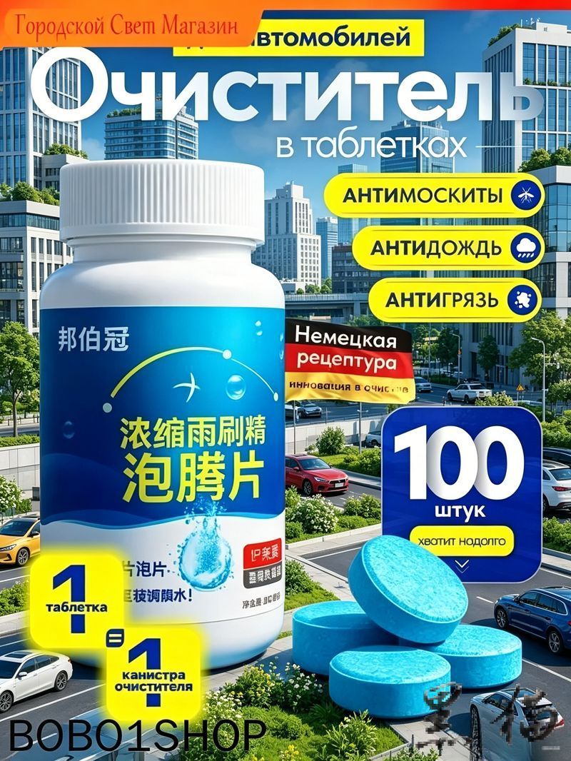 Антидождь Таблетки, 100 мл, 100 шт.