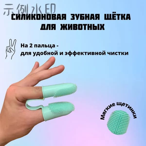 Щетка для животных