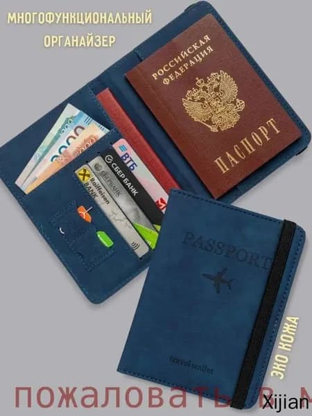 Обложка для паспорта