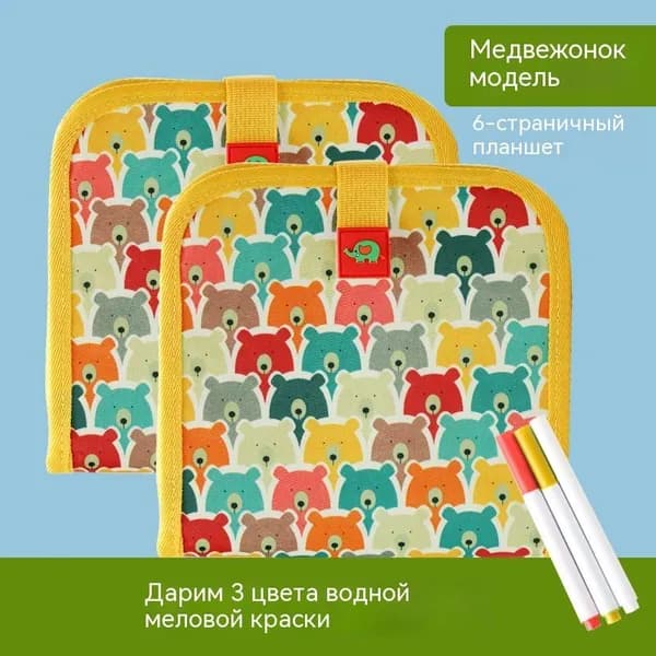 Эксклюзивный многоразовый набор для творчества, созданный для рисования в дороге