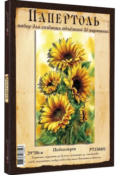 Папертоль "Подсолнухи" 29*50см." - РТ150481, Магия Хобби. Набор для творчества, создания объемных 3Д картин