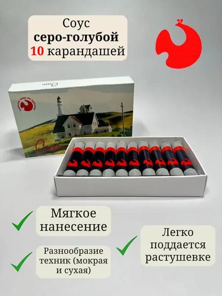Художественный соус серо-голубой в картонной коробке, 10 карандашей