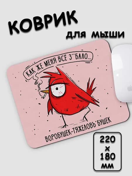 Коврик для мышки, XS, красный, розовый