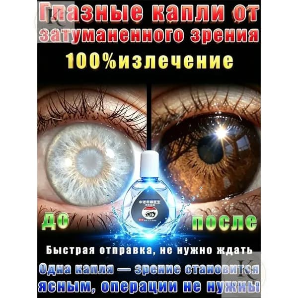 Глазные Японские капли от катаракты и глаукомы