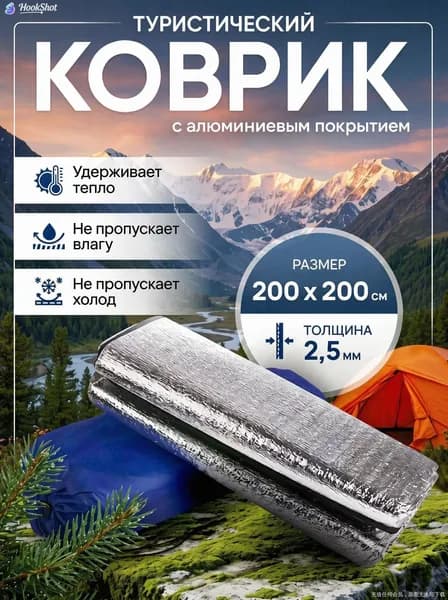 Качественный коврик туриста