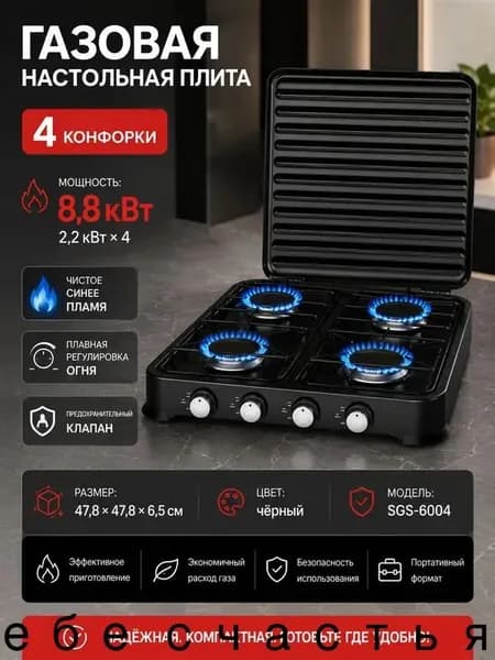 Черная газовая плита на четыре конфорки с WOK, поджиг зажигалкой, эмалированная стальная панель и газ-контроль