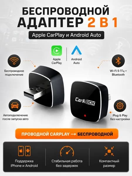 Беспроводной адаптер CarPlay и Android Auto для автомобиля, USB Wi-Fi Bluetooth, переходник проводной CarPlay в беспроводной, EKIY EC14-C