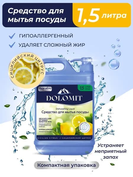Средство для мытья посуды MARABU DOLOMIT "сицилийский цитрус", 1,5 л