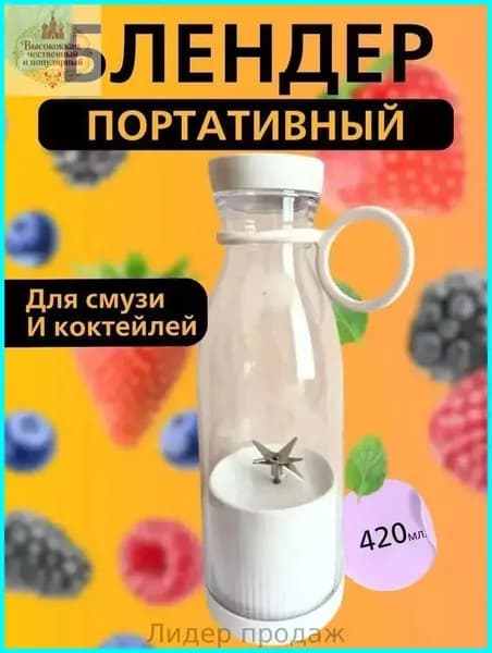 Портативный блендер мини блендер портативный, белый