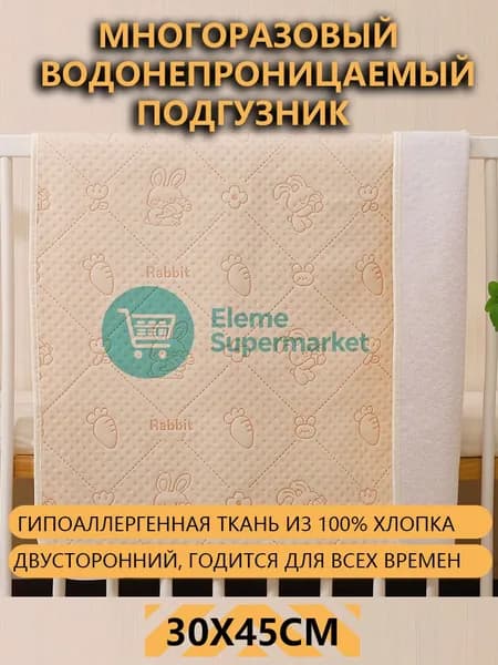 Пеленка текстильная 30 х 45 см, Хлопок, 1 шт Впитывающая непромокаемая многоразовая для новорожденных, лежачих больных