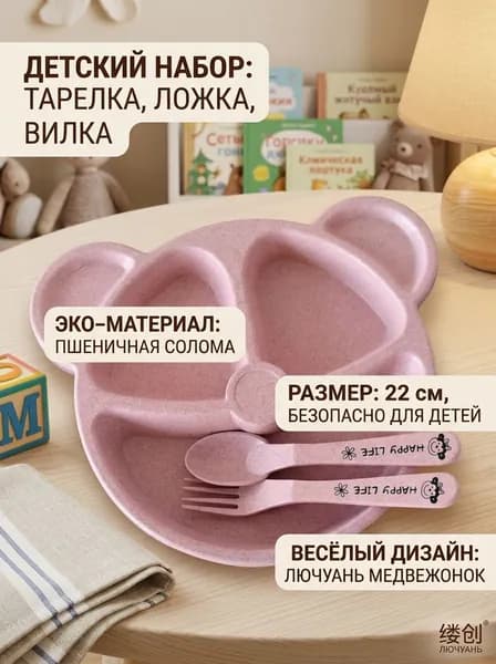 Лючуань Детская тарелка-разделитель, медвежонок, из пшеничной соломы, 22 см, розовый