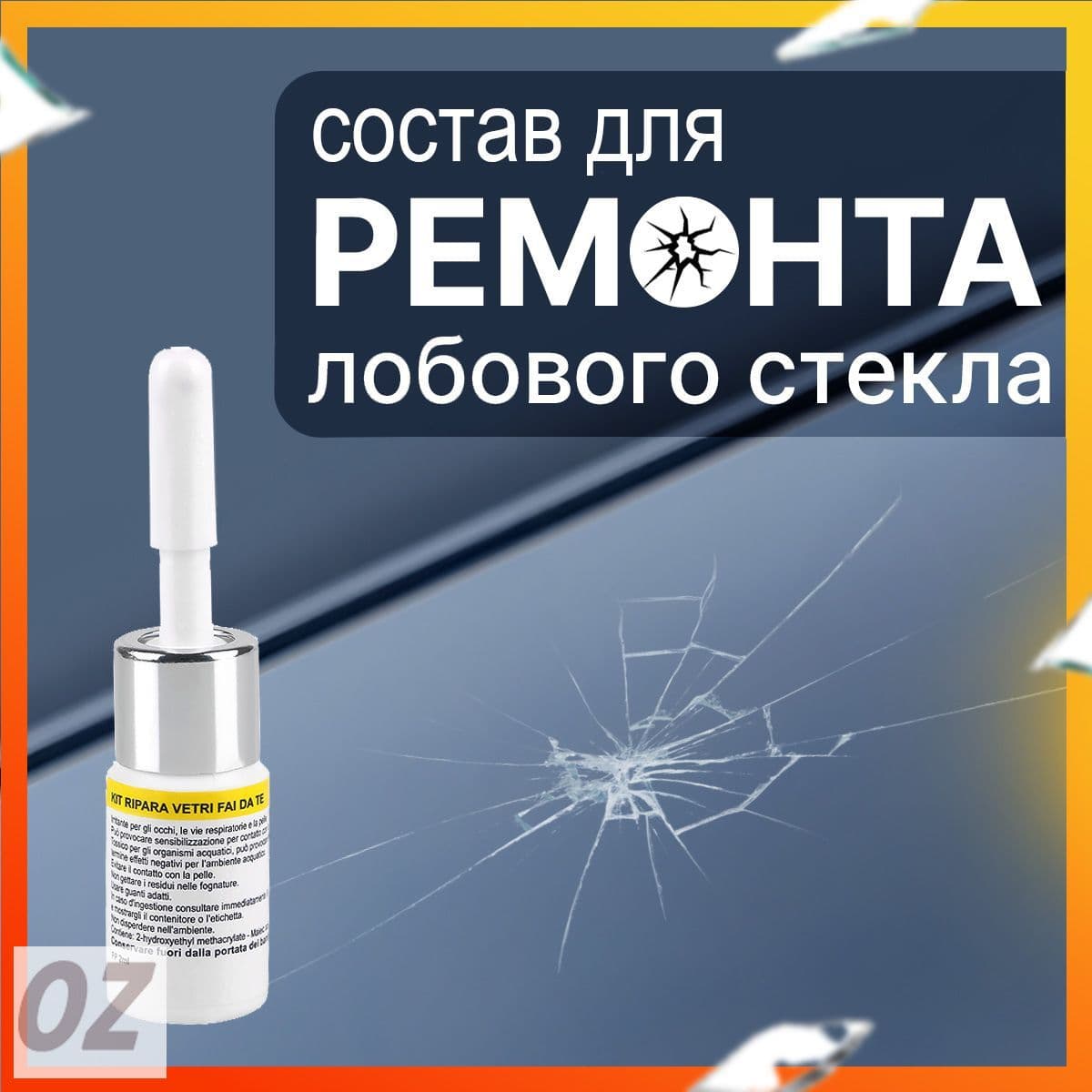 Клей автомобильный Гель, 2 мл, 1 шт.