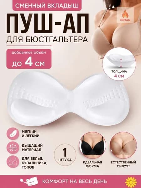 Вкладыши для груди 1 шт