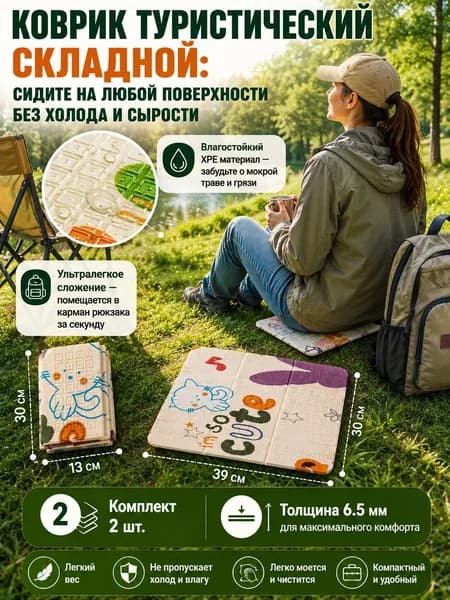 Сидушка туристическая складная, коврик для сидения водонепроницаемый, пенка-подпопник, 2 штуки, 39х30 см, для детей, пикника и путешествий