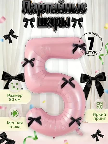 32-дюймовые цифровые алюминиевые пленочные шары 0-9 (с бантиками, украшения для вечеринок, необходимость для сценариев дня рождения)