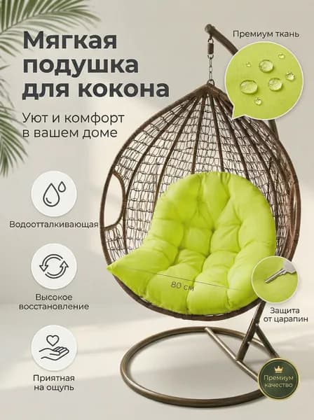 Матрас для садовой мебели 60х80 см