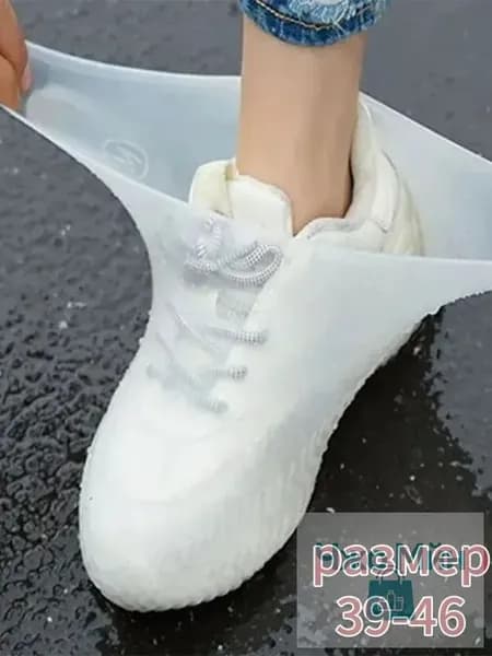 Чехлы-дождевики на обувь 1 шт