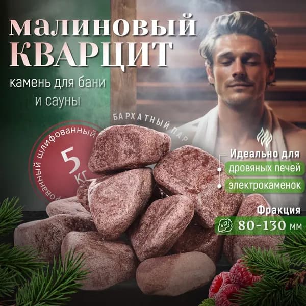 Малиновый Кварцит шлифованный 5 кг. (фракция 80-130 мм.)