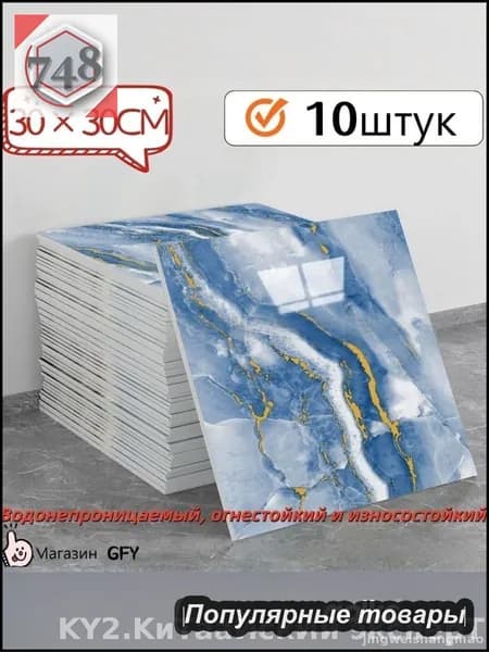 Эксклюзивная самоклеящаяся плитка под мрамор 30x30 см с имитацией фарфора и водонепроницаемыми характеристиками