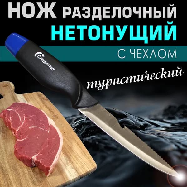 Нож туристический, ножик охотничий, разделочный и нетонущий, нож для рыбалки длина клинка 135 мм в чехле PF-PK-02