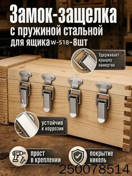 (8шт в наборе) Никель в комплекте с крючком, замок лягушка железный подпружиненный для шкатулки, кейса, чемодана, сундука