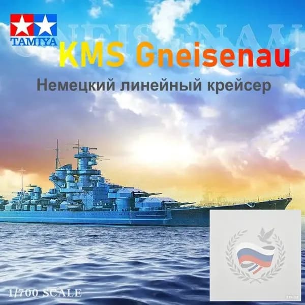 77520 1700 сборная модель Немецкий линейный крейсер "Гнессенор"