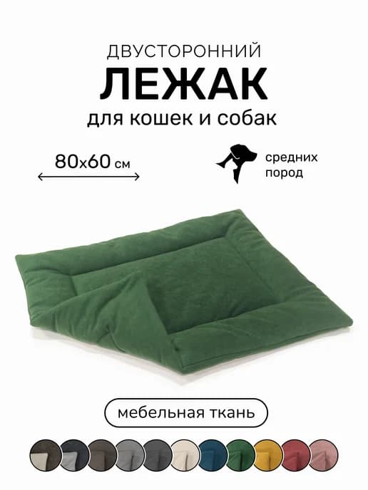 Лежанка подстилка для кошек и собак 80х60